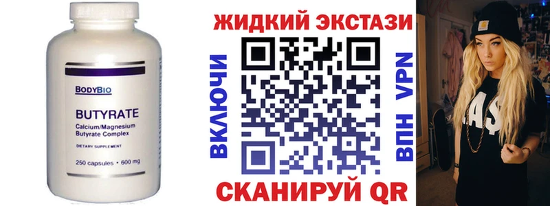 БУТИРАТ BDO  Купить закладки  Новомосковск 
