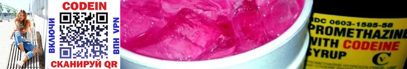 Кодеиновый сироп Lean Purple Drank  Купить  Новомосковск 